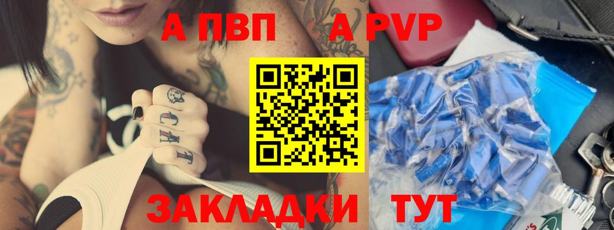 APVP VHQ Россошь