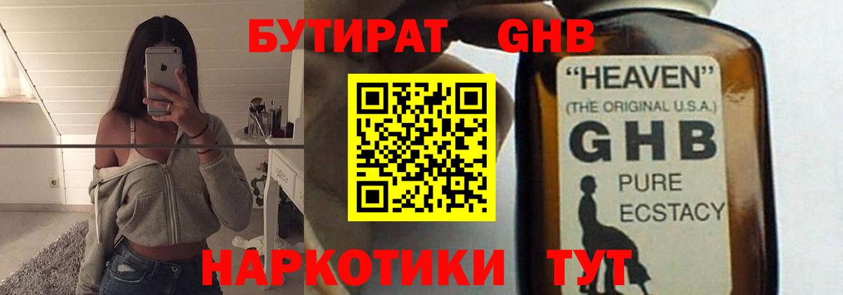 Бутират Butirat  БУТИРАТ  Россошь  Вход с VPN 