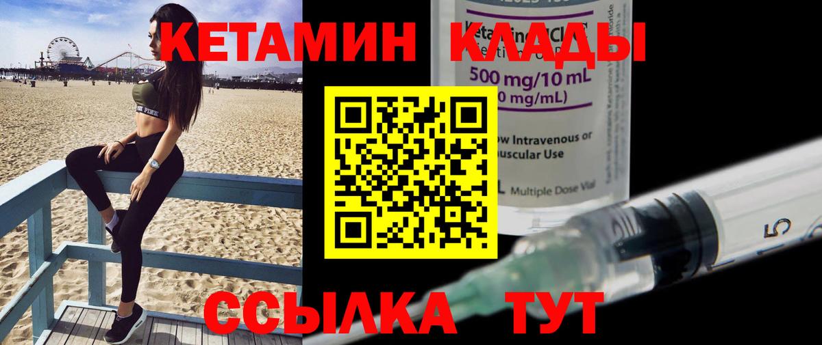КЕТАМИН VHQ  Вход с VPN  КЕТАМИН ketamine  Россошь 