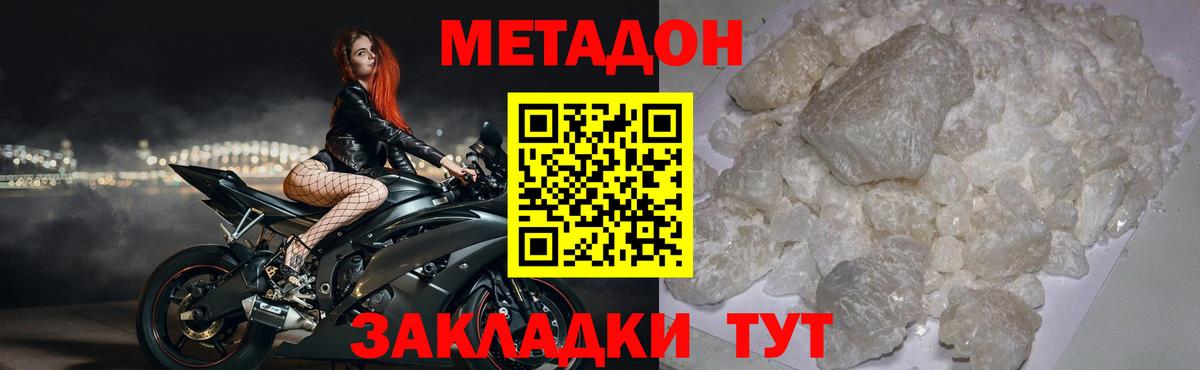МЕТАДОН methadone  Метадон VHQ  Вход с VPN  Россошь 