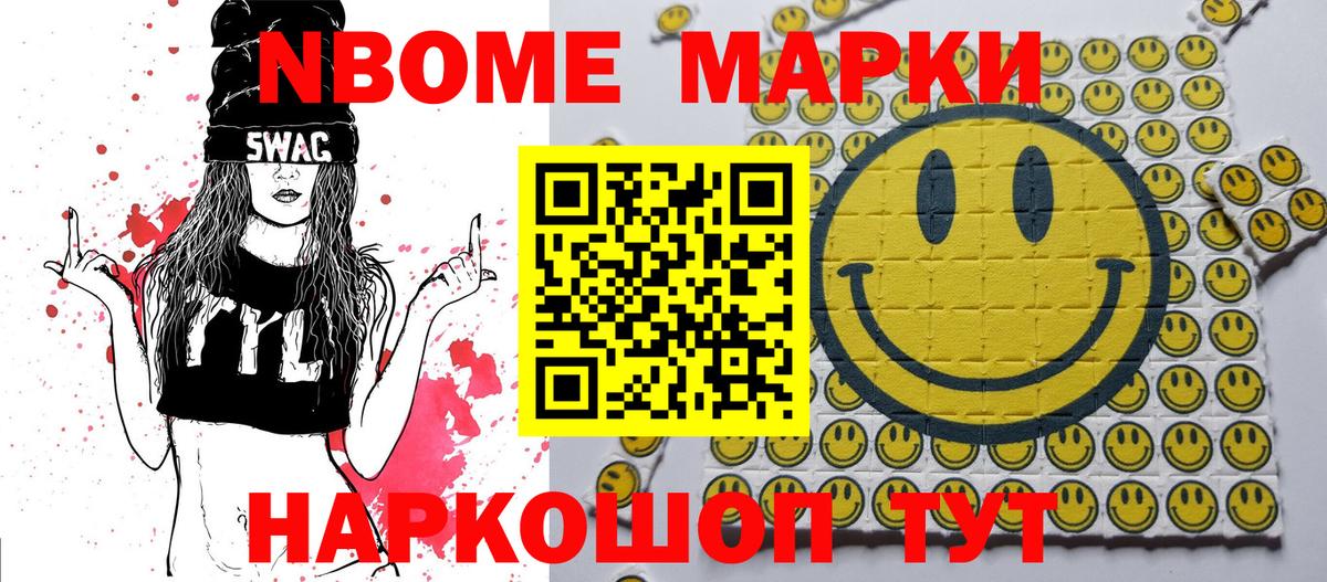 Марки NBOMe 1500мкг  Вход с VPN  Марки N-bome  Россошь 