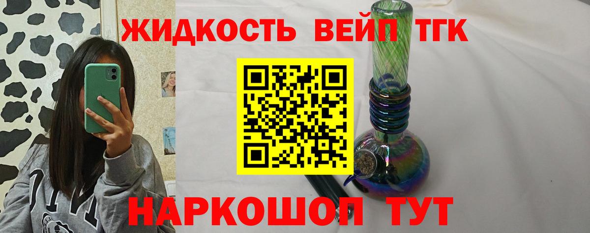 ТГК жижа Россошь